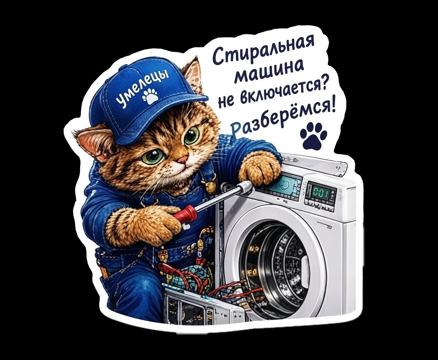 Мастер «Умельцев» снимает переднюю панель стиральной машины